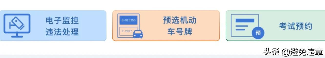 申请进京显示有违章审核失败,交管12123可以处理进京证违章吗