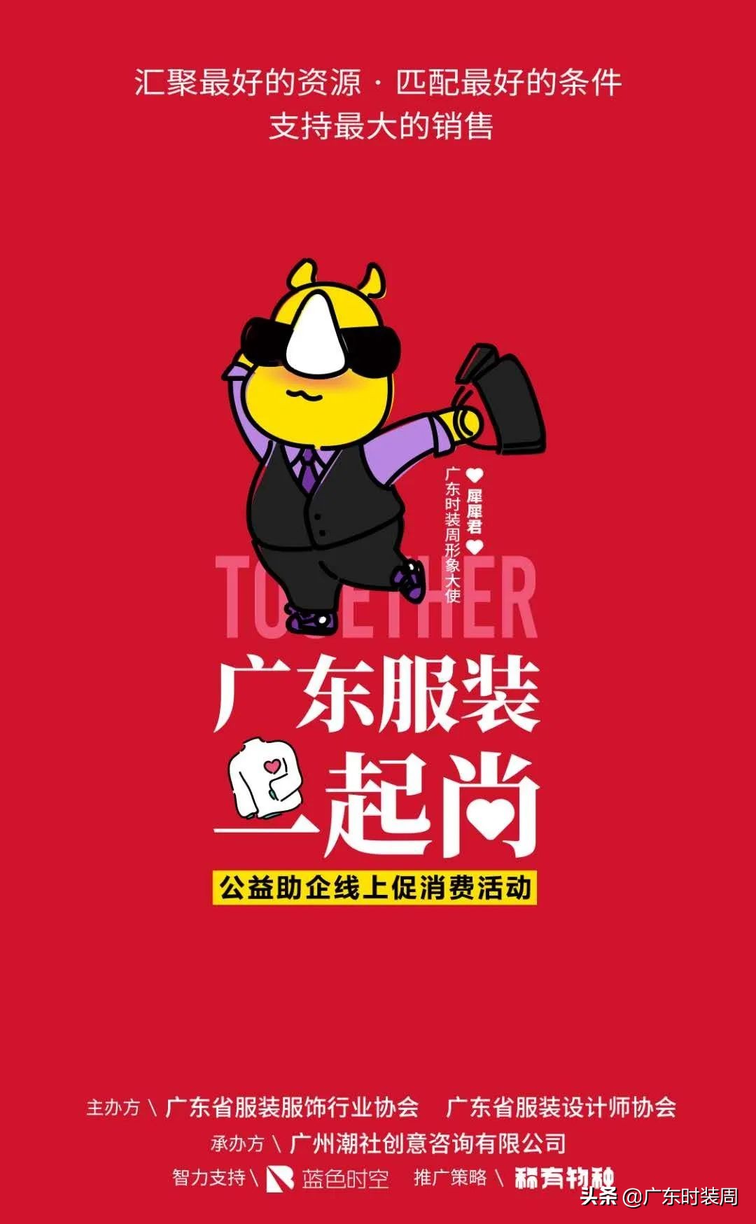 “江南无所有，聊赠一枝春”恒康科技携手“广东服装一起尚”团战疫情