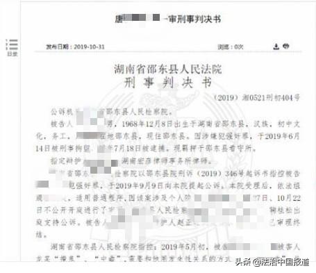 女子请人驱邪遭猥亵获刑1年,女子轻信驱鬼排毒