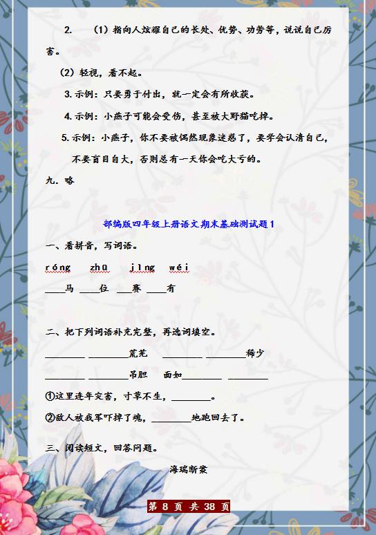小学四年级语文期末必考题及答案,四年级期末精选试卷