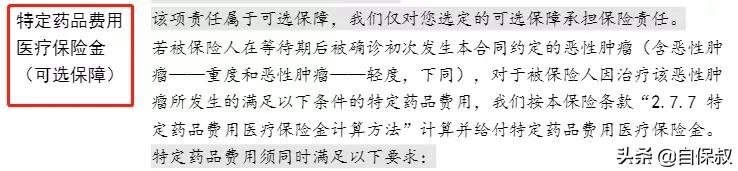 医享无忧百万医疗险特药有多少种 (医享无忧百万医疗险自费药报销)