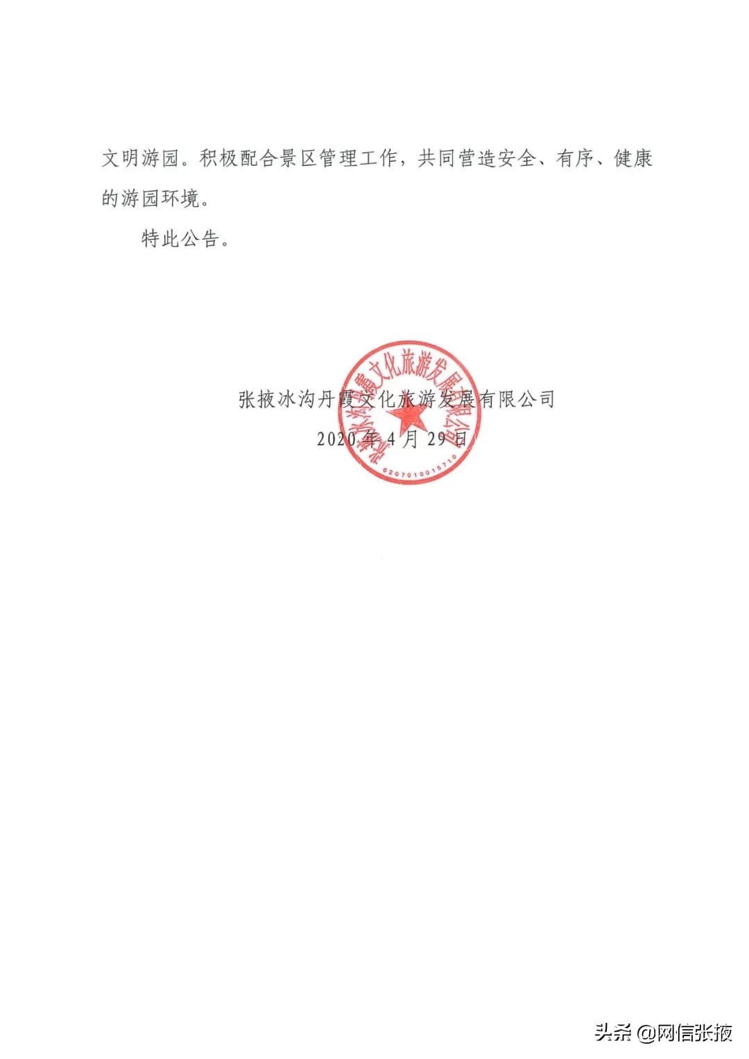 张掖冰沟丹霞门票价格,张掖冰沟丹霞旅游景区在哪里