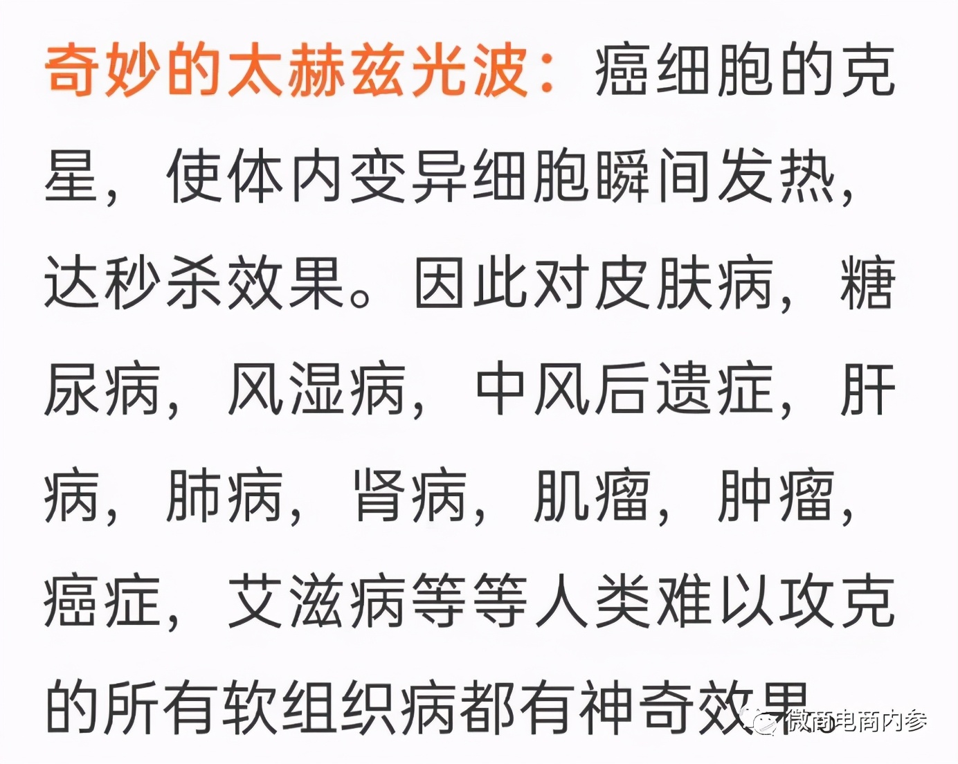 围绕着太赫兹技术的炒作不断，吉步欣美健能量鞋可治疗多种疾病？