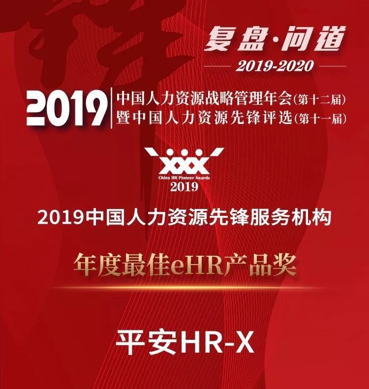 平安hr-x,平安hrx团队怎么样