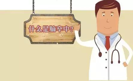 脑卒中应该如何预防才好,脑卒中应该如何预防