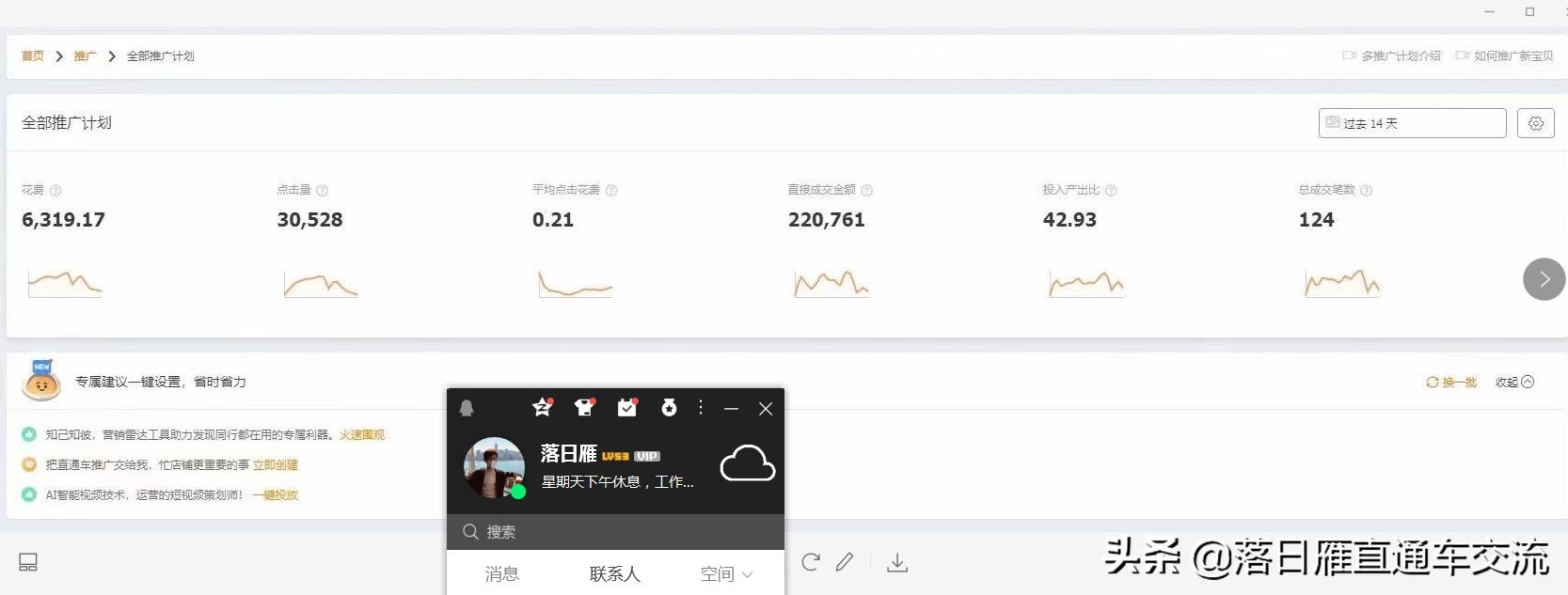 直通车一拖五玩法,中小卖家不亏钱的直通车玩法