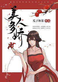 缇庝汉澶氬▏,缇庝汉澶氬▏鍙よ█瀹犳枃