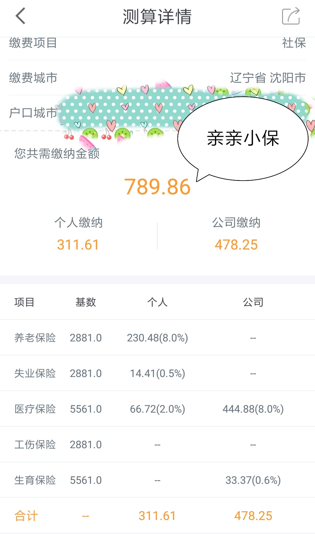 社保代缴的风险,社保你不得不知道的