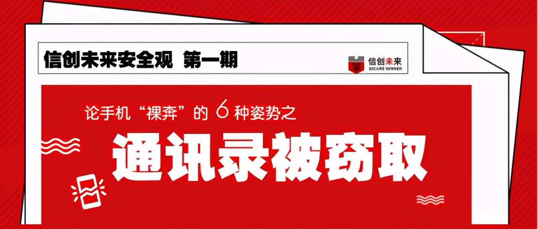 通讯录被窃取的几种办法,通讯录被窃取后注意事项