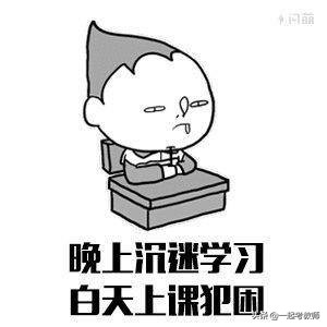 上课犯困最好用的东西,克服上课犯困的小妙招