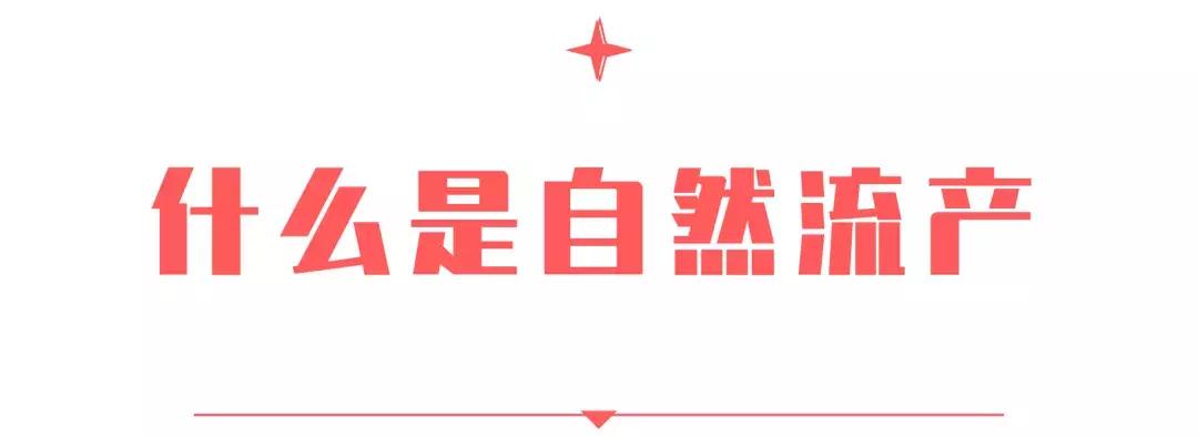 流产2次生育1次还能再怀孕吗,流产2次会终身不育吗