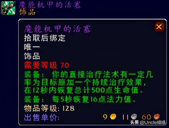 魔兽世界tbc法系最好的附魔,魔兽世界tbc法师饰品排行