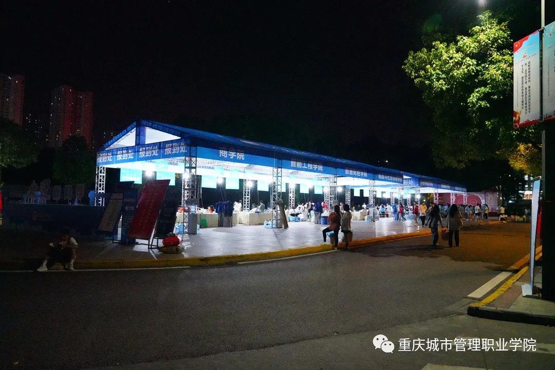 2022年重庆城市管理职业学院开学,重庆城市管理专业学院2021年迎新