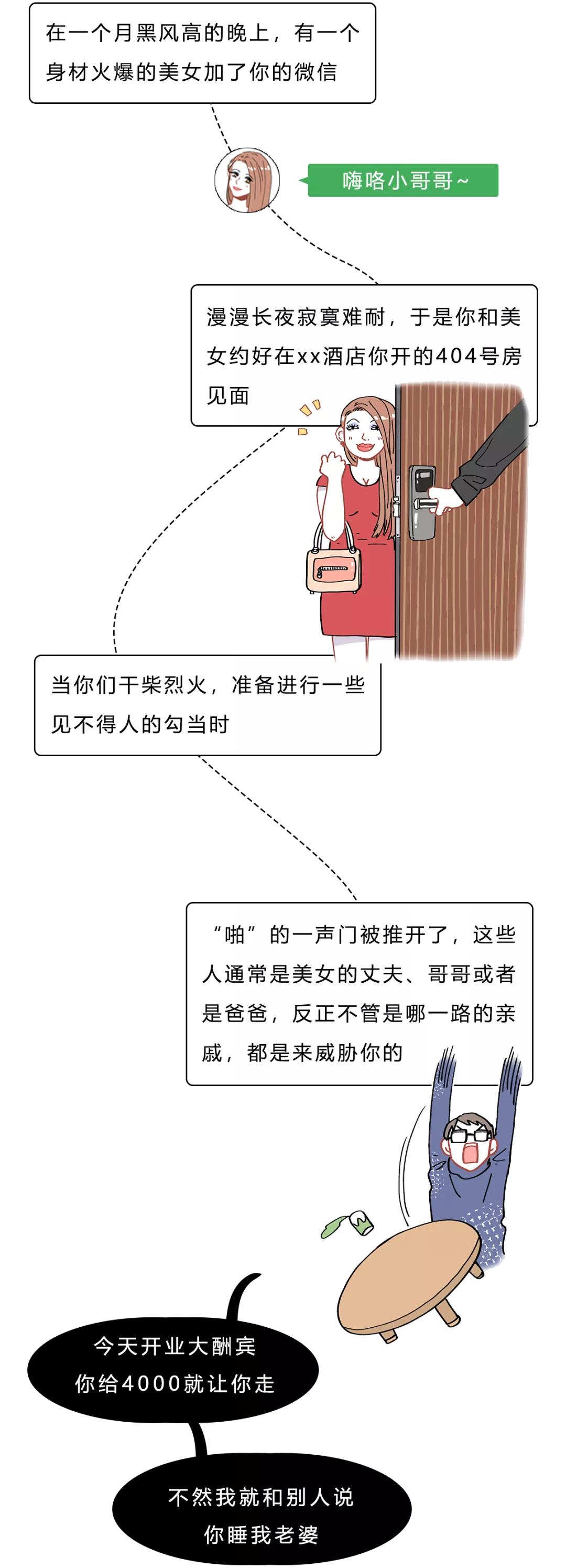 仙人跳碰上仙人跳,仙人跳碰到仙人跳