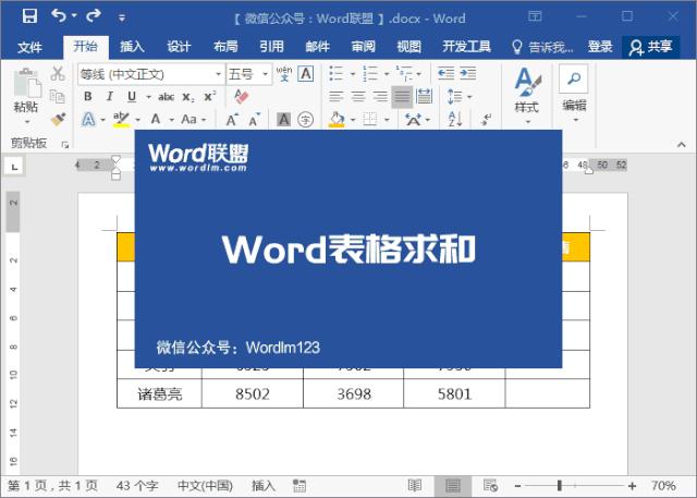 word表格函数公式应用,word相乘函数公式