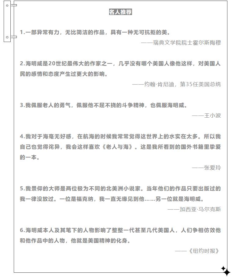 海明威一生给我们的启示,海明威的人生的意义