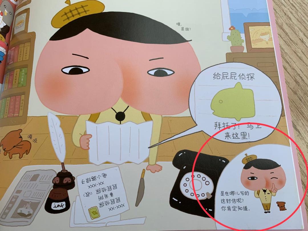 屁屁侦探，天天被留言喊爆的书，我薅来3折还送独家赠品，快抢