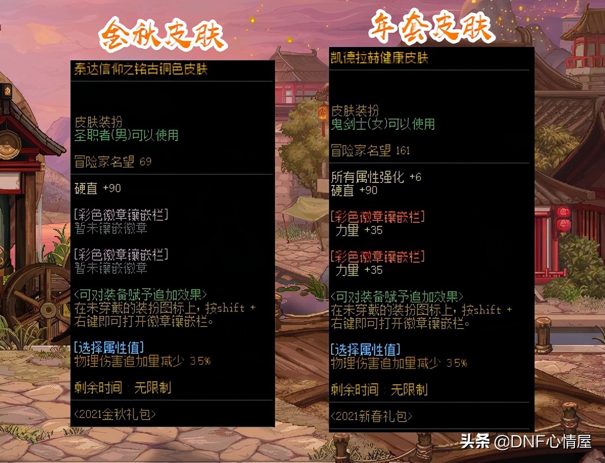 dnf血本无归的骗术,dnf金秋超过10套还有什么奖励