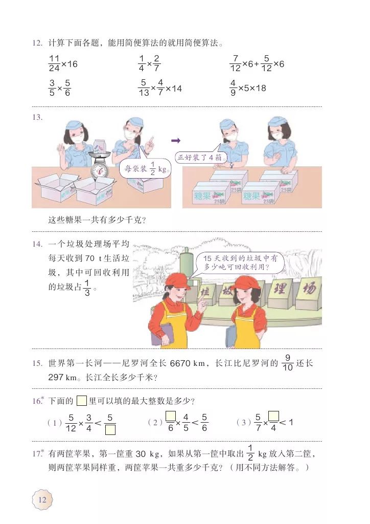 人教版六年级上册数学电子课本教材（高清版），暑假预习收藏