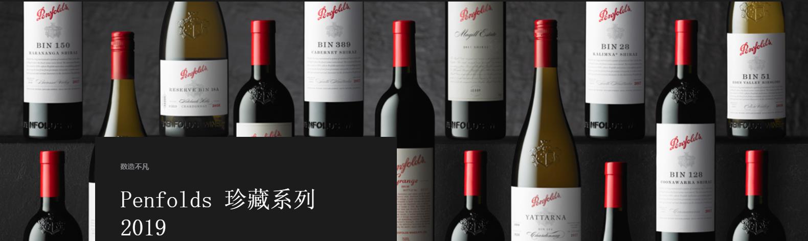 澳洲奔富全系列红酒大盘点,正宗澳洲奔富葡萄酒