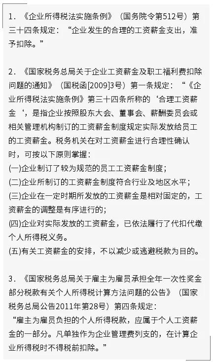 合同约定个税由员工自行缴纳,公司签合同对税收有什么影响