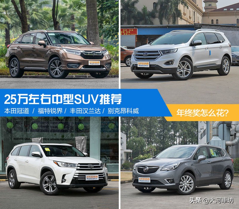 汉兰达锐界冠道楼兰昂科威,汉兰达锐界途昂哪个车越野好