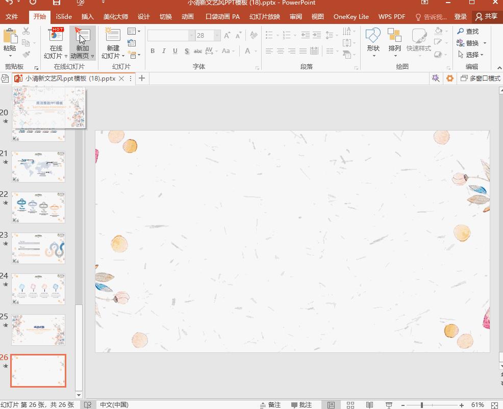 ppt图表原来能这么高级,这样制作ppt图表也太好看了吧