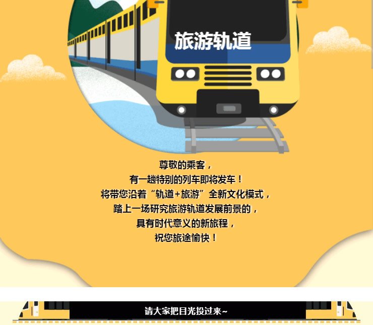 中国铁路旅游发展,铁路旅行的发展