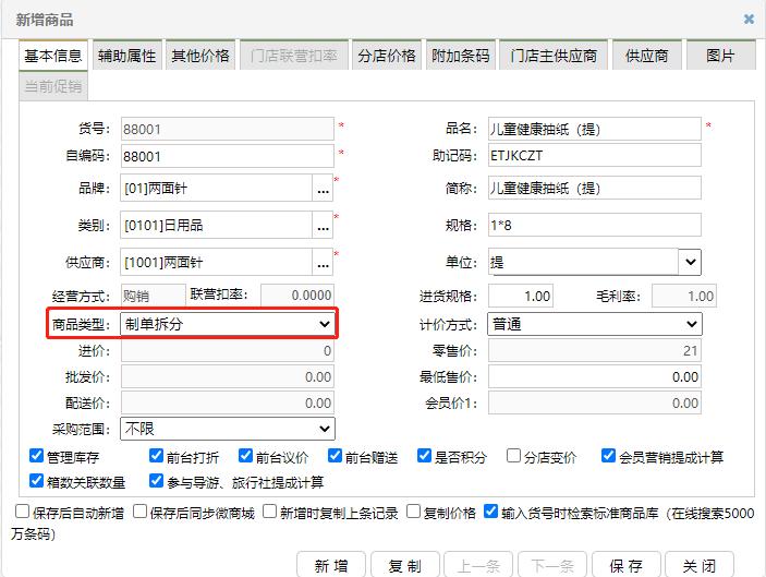 鎬濊繀eshop鎬庝箞娣诲姞璐у搧,鎬濊繀eshop5鏈嶈绠$悊绯荤粺鏁欑▼