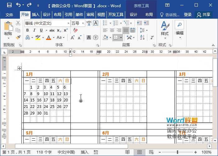 word的表格如何制作日历,word怎么快速做日历