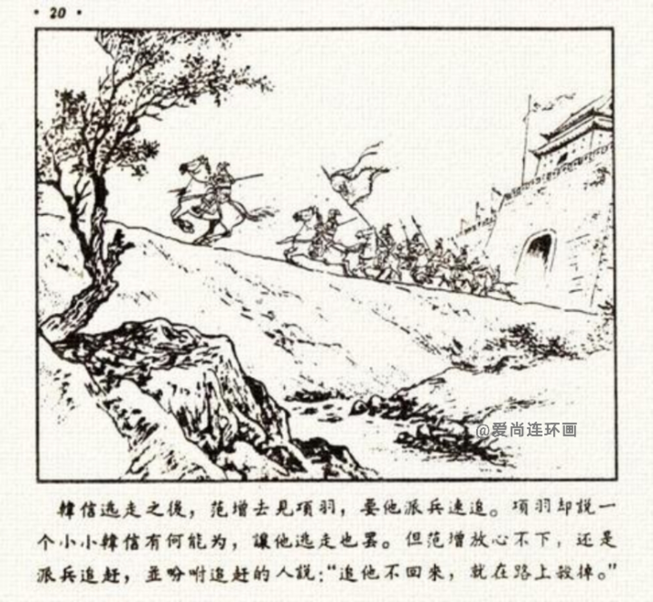 中国古代名将连环画欣赏,追韩信的连环画封面谁画的