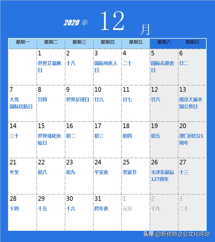 最全的2020年节日日历新鲜出炉，全年的营销节点都在这了