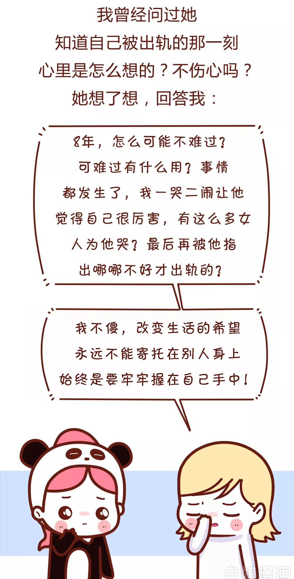 女子出轨被抓完整版,人性出轨漫画