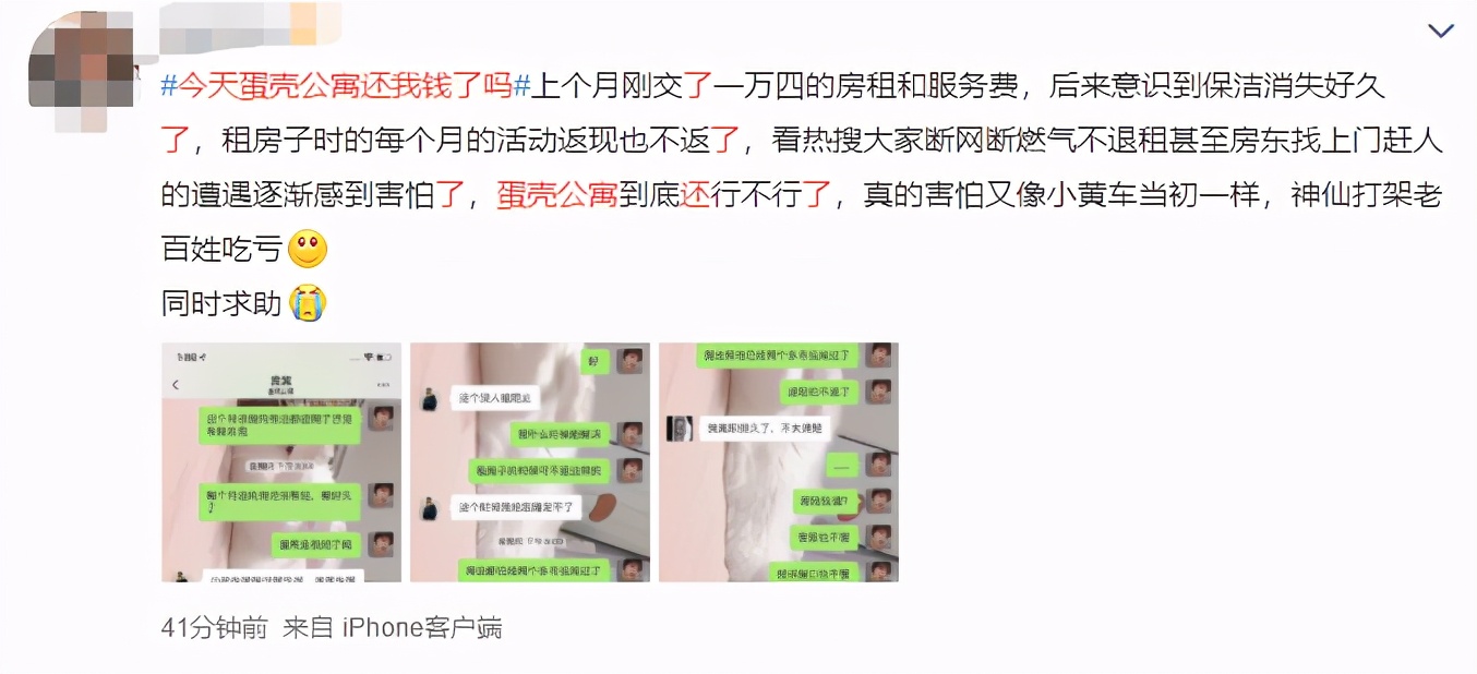 服!一天上5次热搜的「蛋壳公寓」到底破没破产?