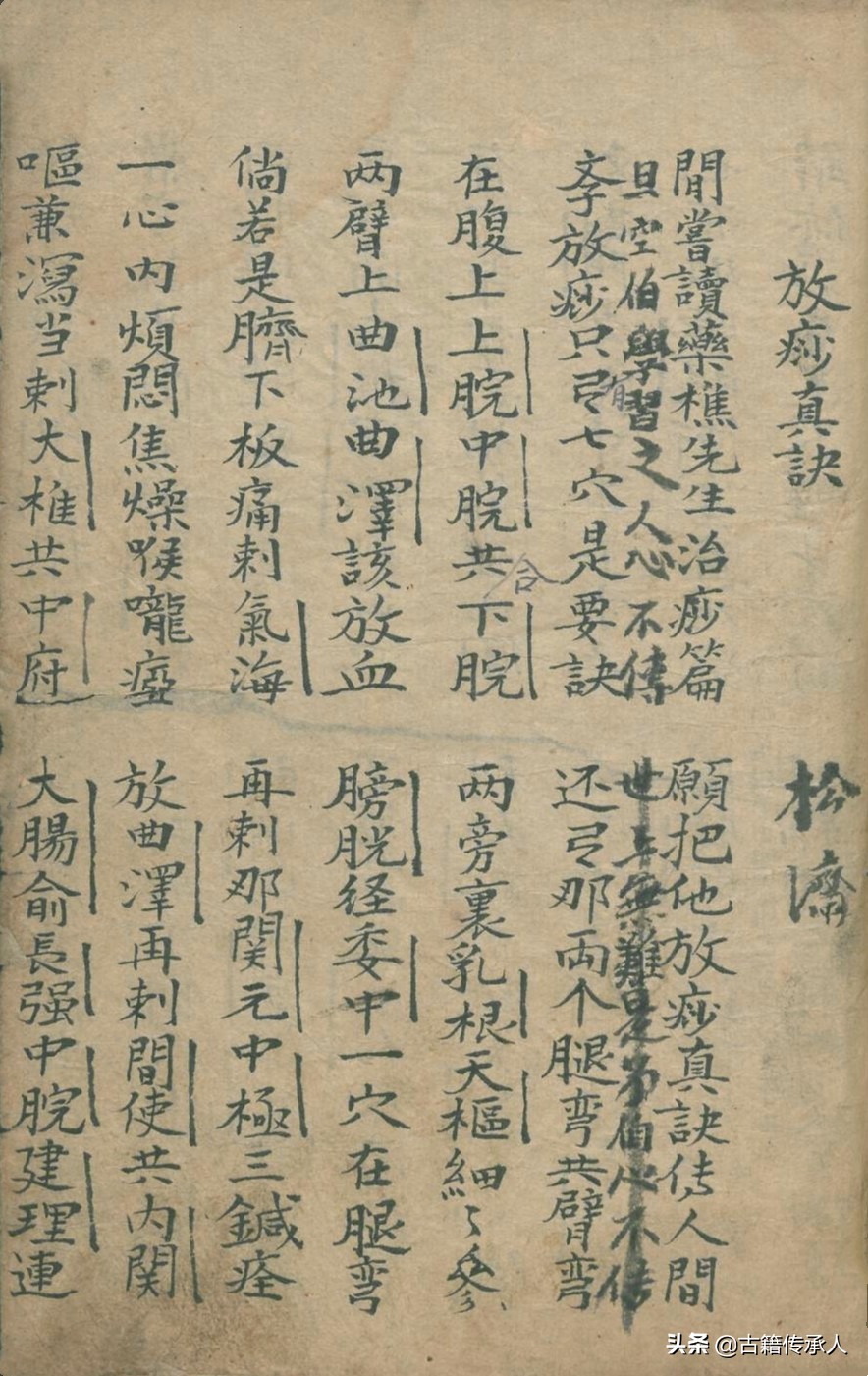 中医针刺放血疗法书,中医古籍阴阳针