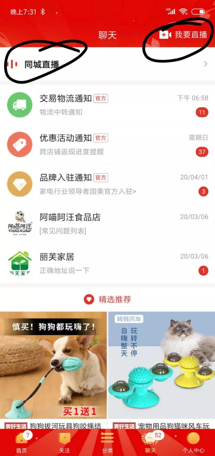 新直播大战下，拼多多、探探、B站、微视、百度哪家更靠谱？