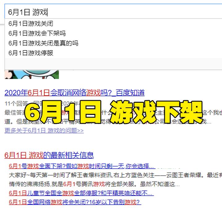5月1日游戏真的全部下架了吗,9月1日游戏下架是真的假的