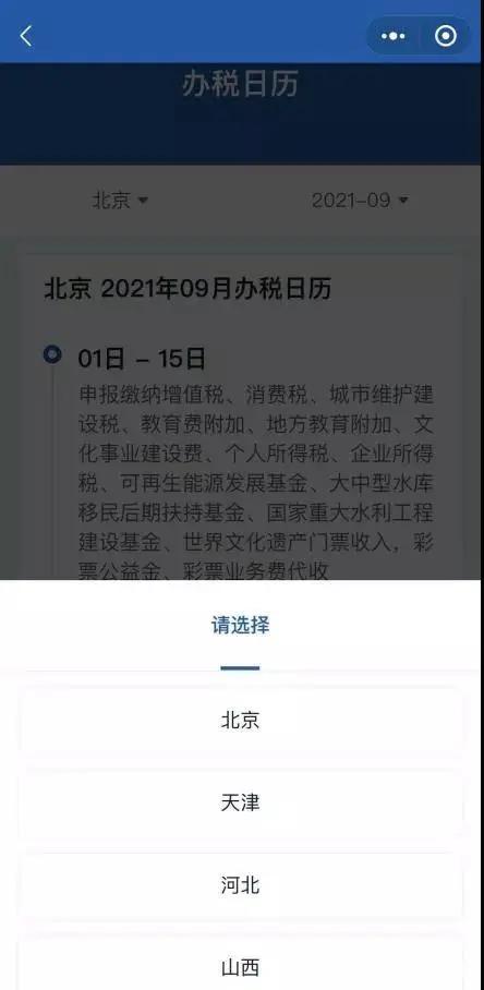 办税日历在哪里找,最全办税日历