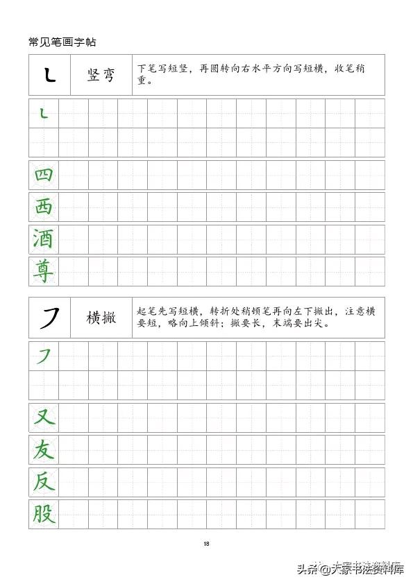 欧体毛笔字入门基本笔画,28个基本笔画练习方法示范