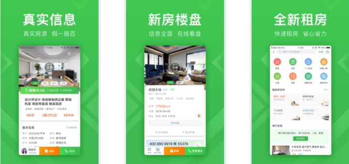 用什么租房软件做到更好的房子,用什么租房软件比较好