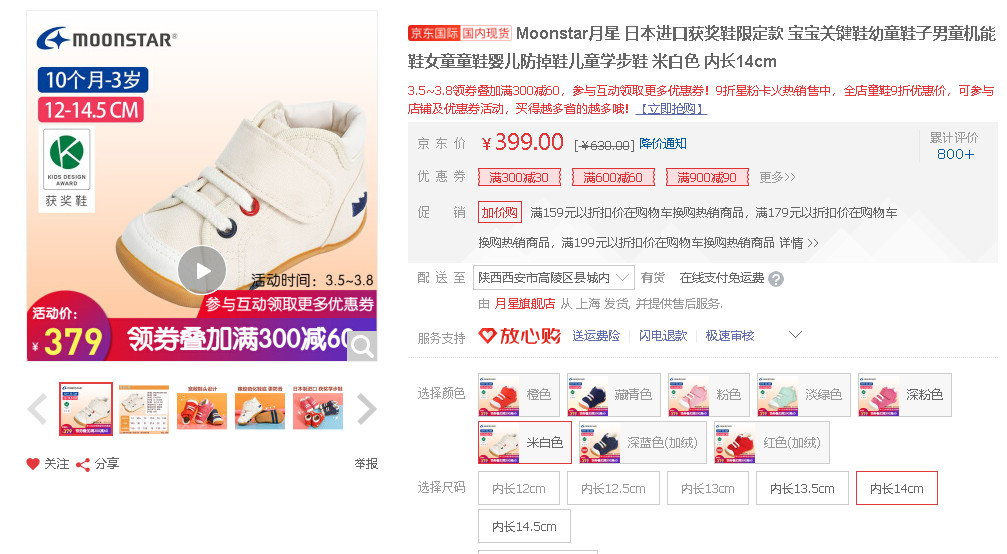 童鞋热销第一名mikihouse,日本童鞋品牌mikihouse