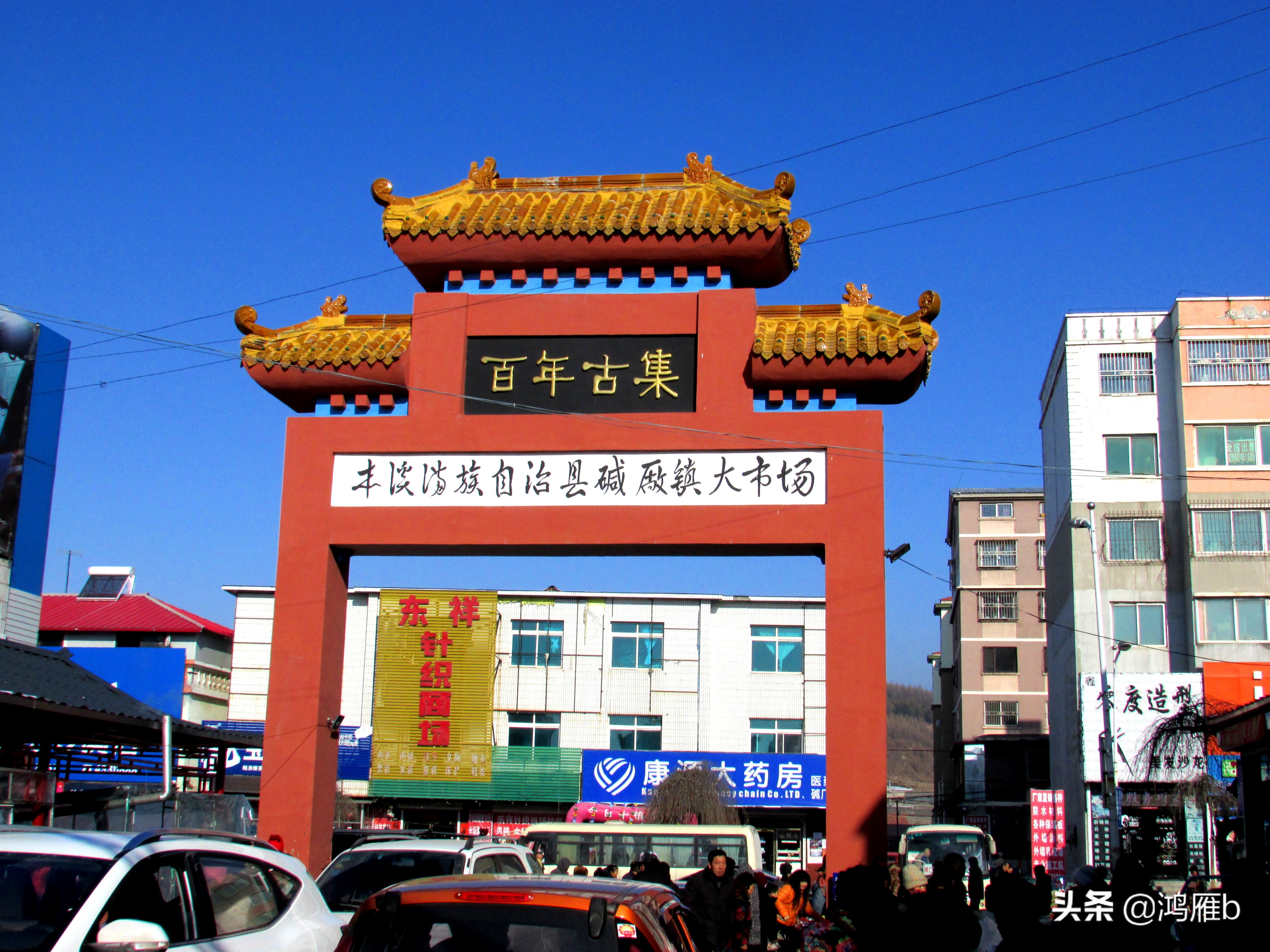 《盛世舞龙展风采》——记有二百年历史的本溪碱厂舞龙