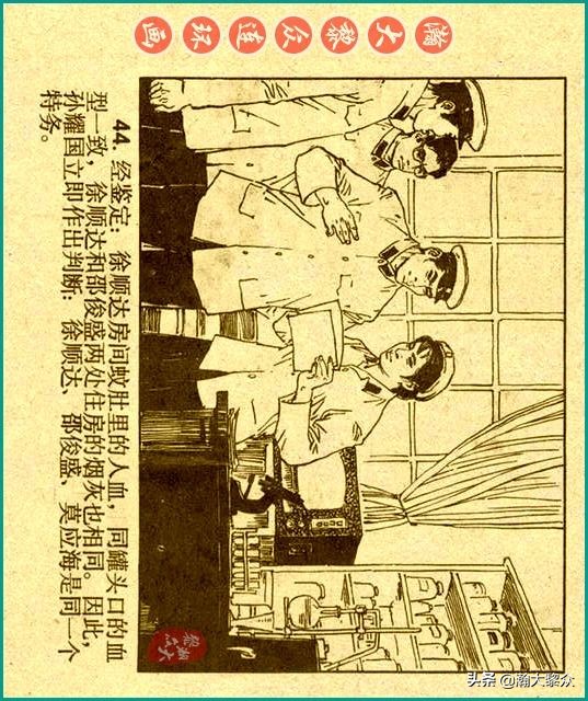 50年代刑侦反特连环画,瀚大黎众连环画民间故事