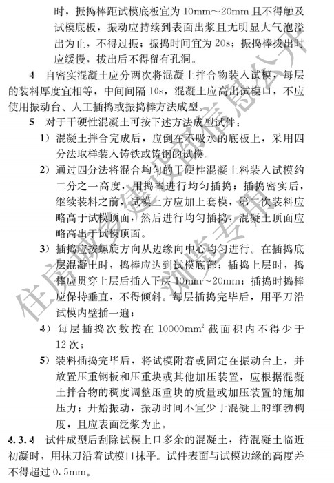 混凝土抗折强度试验步骤,混凝土抗压强度标准值规范是多少