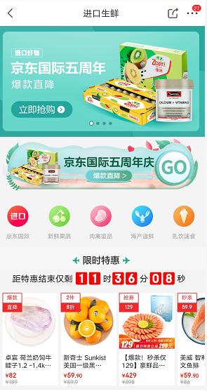 百大海外品牌联动京东国际5周年庆打造全球好物大party