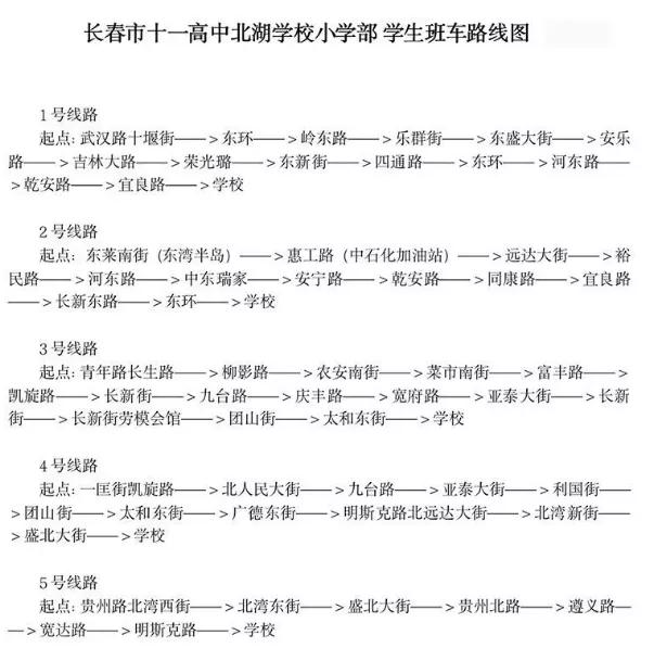 北湖11高小学部招生办电话,北湖11高小学开始招生没