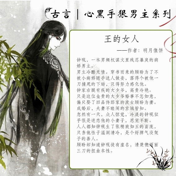 5本男主桀骜不驯的古言,5本心机男主小说