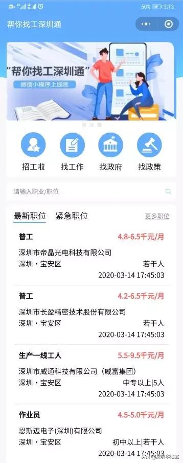 深圳热门岗位招聘信息网,深圳招聘在哪个平台比较好招