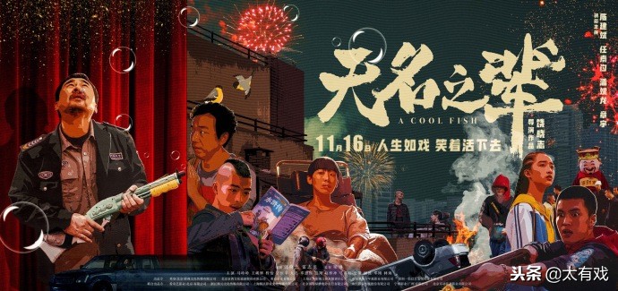 《无名之辈》口碑暴涨,竟然也槽点多多?