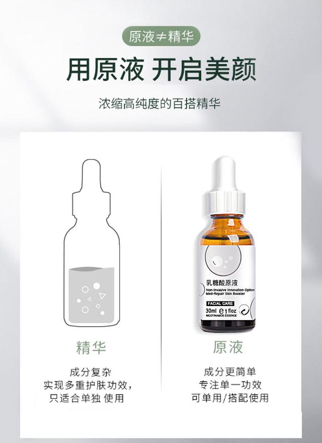 肌底液和精华液原液有什么区别,原液精油精华液肌底液傻傻分不清